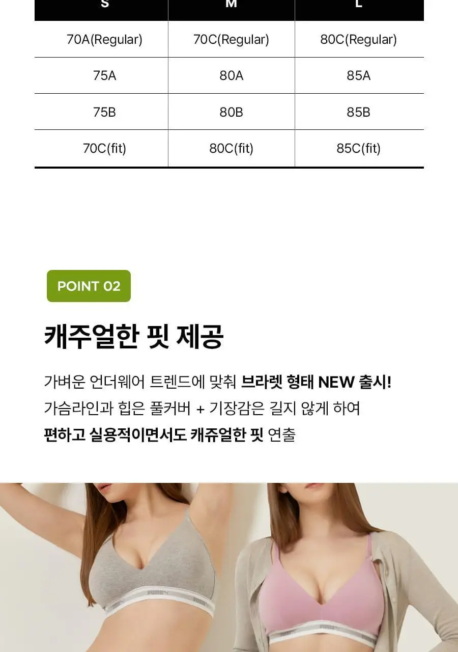 [노와이어/민감피부] 푸마 여성 프리미엄 코튼 브라 팬티 세트 (4colors) 상세페이지 32